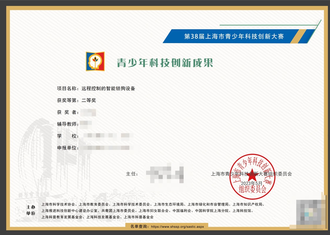 上海市青少年科技创新大赛二等奖证书脱敏展示