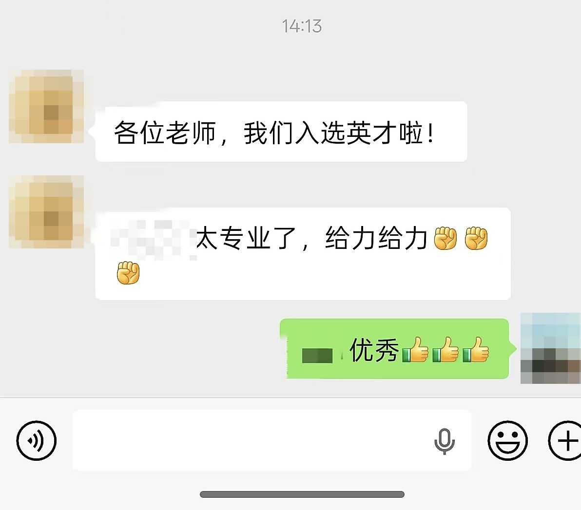 学生入选英才计划家长反馈脱敏展示